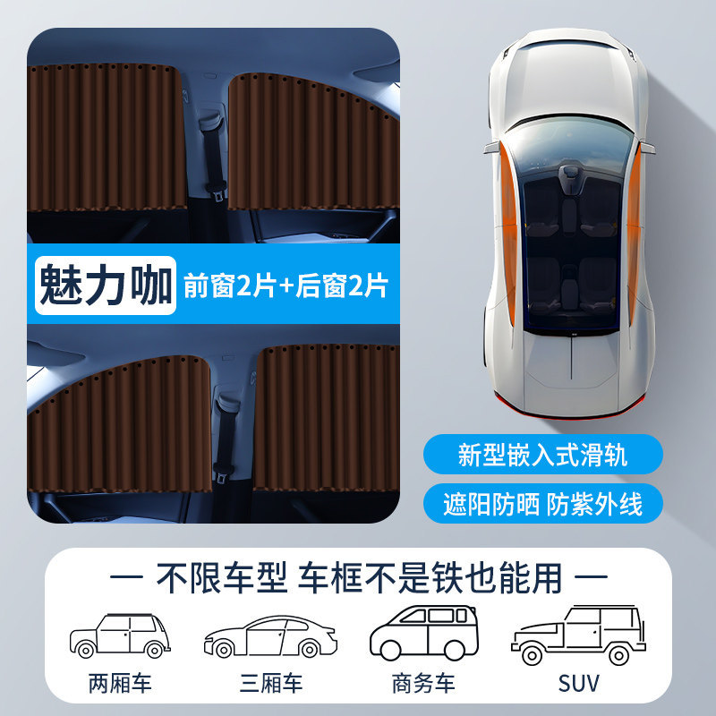 Car curtains | Qìchē Row Sliding Rail - charming-coffee-full-car-front-and-rear-windows-4pcs-embedded-rail
