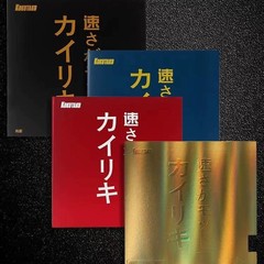 Kotutuaku科庫塔庫強力神内能赤い卓球ラケットのゴム専門版ラケットの反カバーゴム
