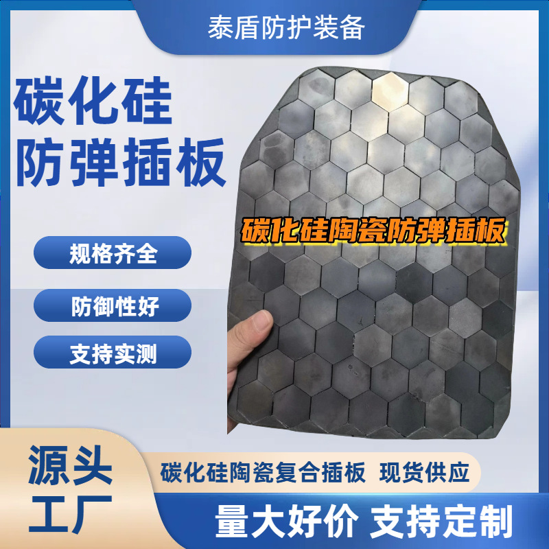 六边形碳化硅陶瓷防弹插板六级氧化铝PE插板防弹衣战术背心胸插板