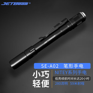 JETBeam������ NITEYEϵ�� SE-A02�P�����Ͳ280����С�ɱ�y