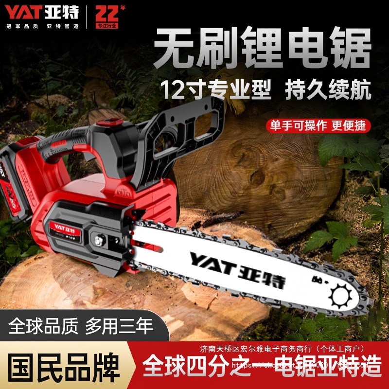 亚特锂电锯电链锯充电式小型家用锯柴无线木工砍树多功能伐木电锯