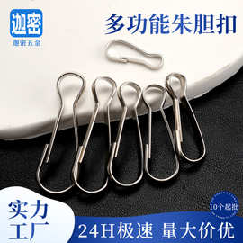 朱胆扣现货批发304不锈钢猪胆扣金属挂钩朱腰扣DIY五金配件钥匙扣