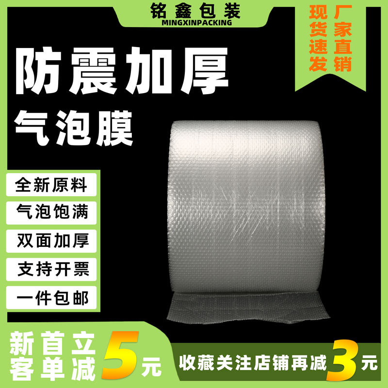 加厚气泡膜
