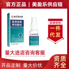 北京銅仁堂宜美堂医療用スキンスプレー包帯 30ml/チューブ、ドロップシッピング、大量注文、優れた価格