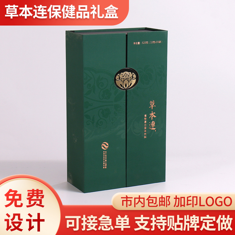 厂家供应草本连包装高档礼盒设计定制纸箱印刷批发