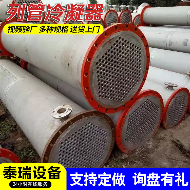 供应316L不锈钢列管冷凝器不锈钢无缝列管冷凝器散热冷凝器冷凝机