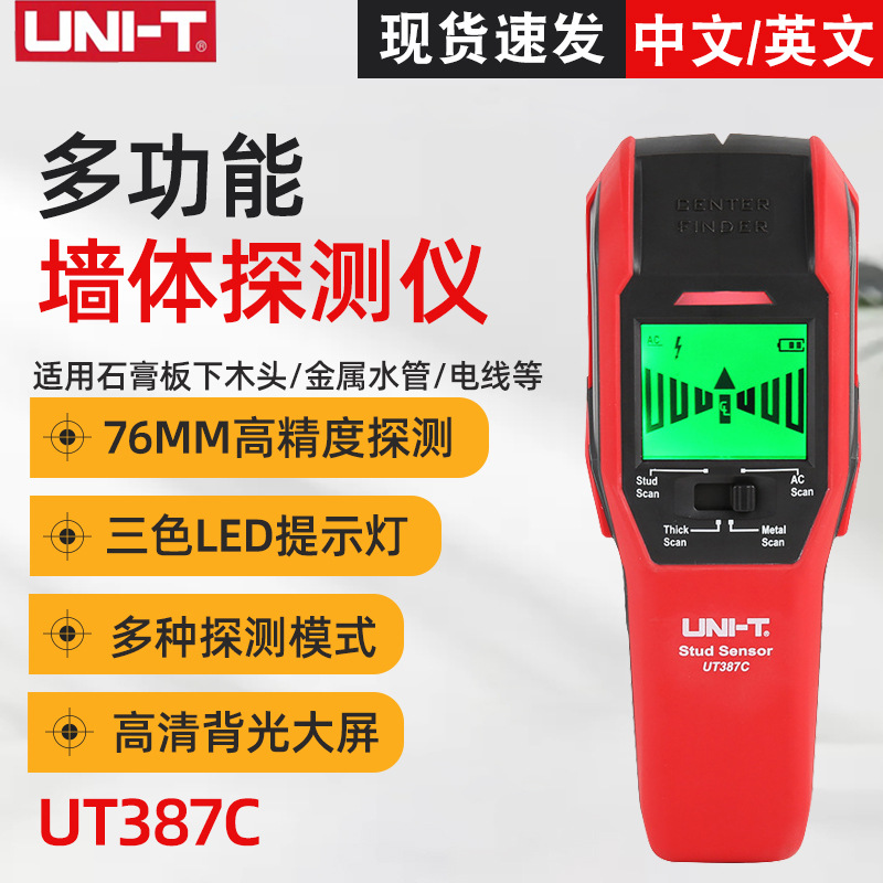 优利德UT387C多功能金属探测器打孔探测定位内电缆墙体手持探测器