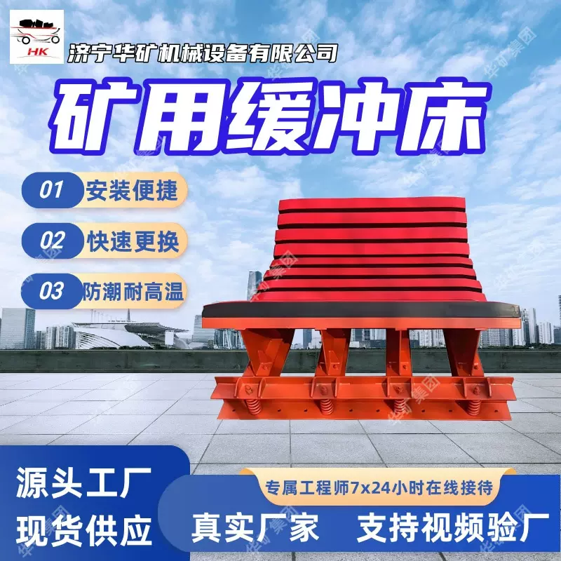 B1000矿用缓冲床 抗砸耐磨缓冲床 高强度抗冲击矿用缓冲床