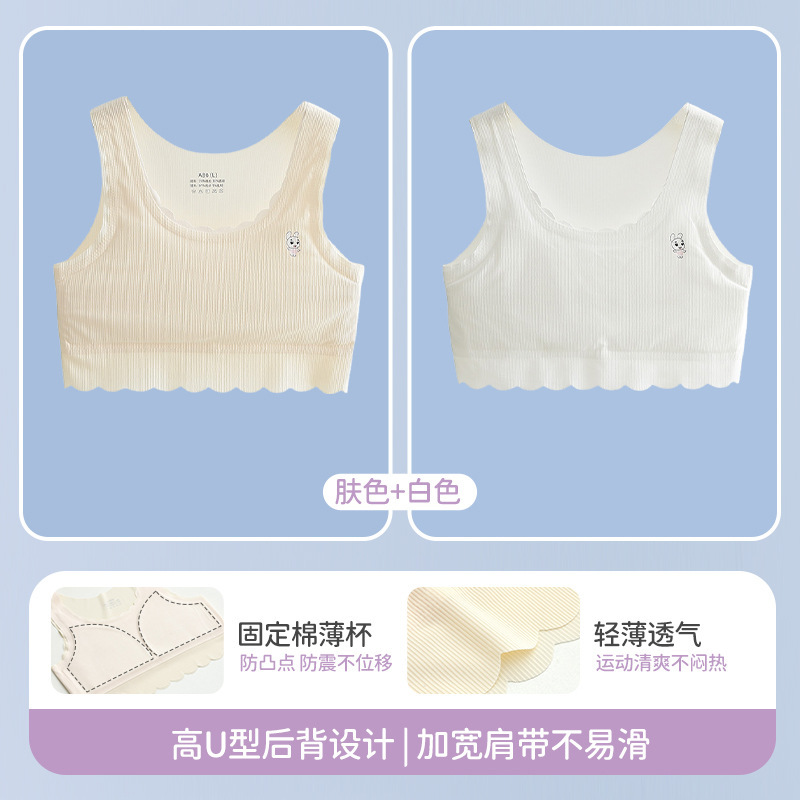 女の子の下着は固定されており、快適で発育第一段階の児童・生徒向けのモーダル夏用薄型小胸シームレスブラです。|undefined