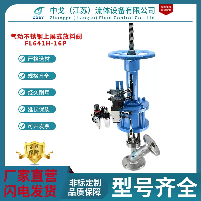 FL641W-16P/25P气动上展式放料阀 耐酸碱防腐蚀衬氟反应釜罐底阀