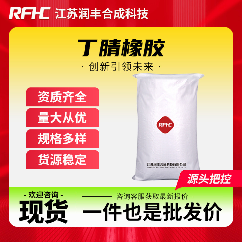 丁腈橡胶NBR 增韧耐寒防滑效果好 多种规格 粉末