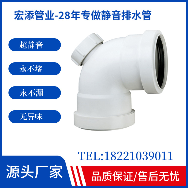 宏添静音排水管单立管PP静音管管材管件PP110mm90°弯头带检查口