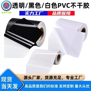 白色PVC不干胶材料厂家光白亮白哑白透明亮黑亚黑色户外广告标签