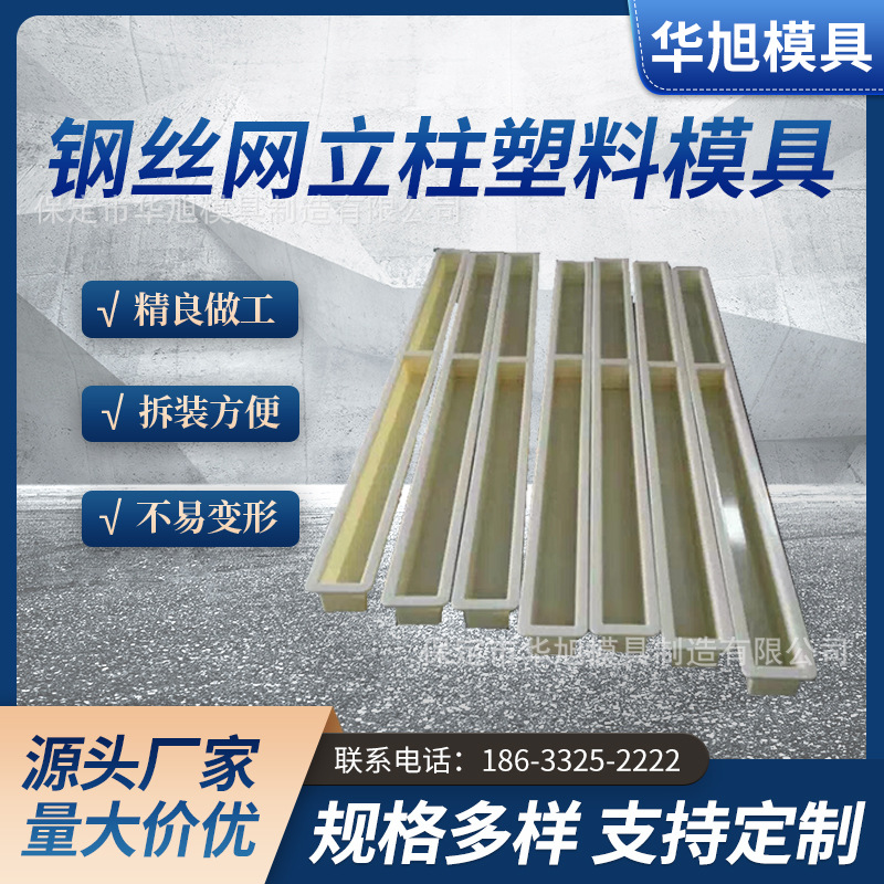 预制混凝土水泥立柱塑料模具 栅栏立柱钢模具 罗马柱立柱模具模板