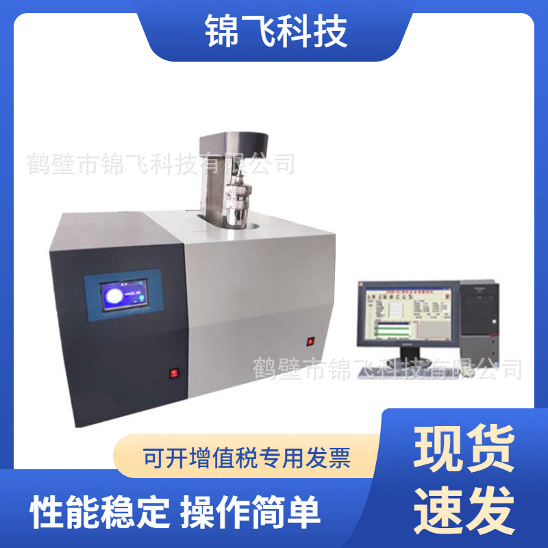 全自动量热仪煤炭发热量测定仪氧弹热量计精准测温