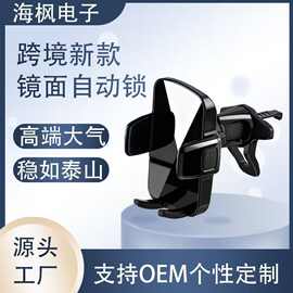 2025跨境新款车载自动锁手机支架汽车出风口导航专用支架工厂直销