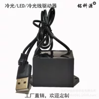 Холодный свет EL клей драйвер небольшой размер USB интерфейс драйвер холодного света LED драйвер
