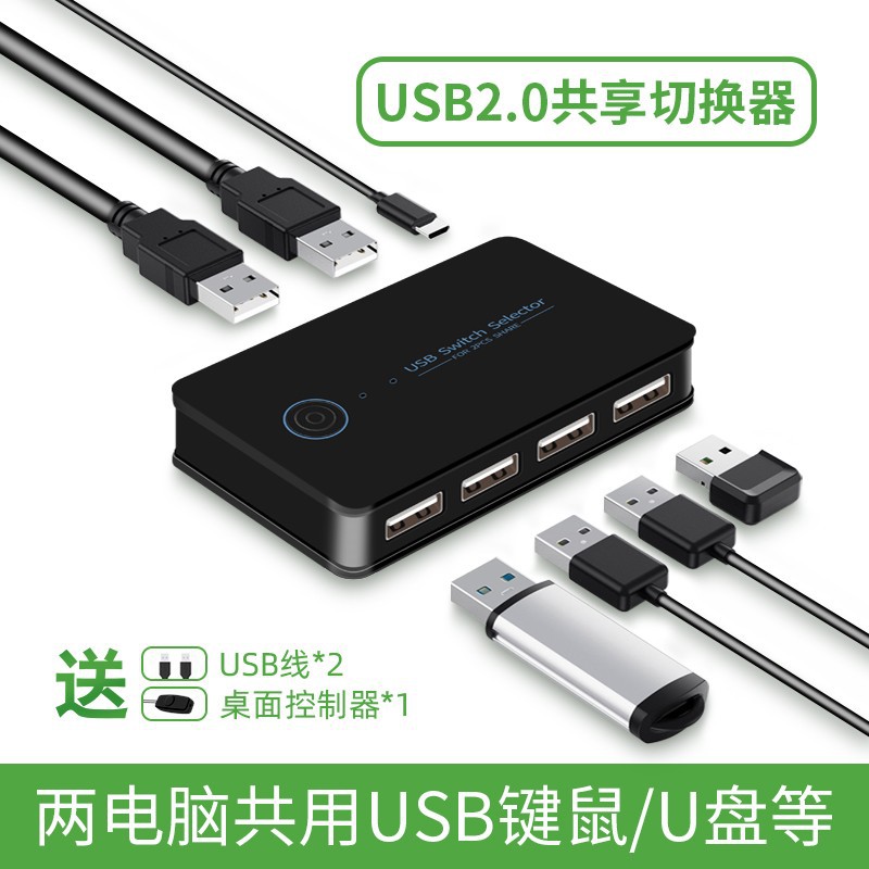 High-speed USB2.0 switch 2 in 4 out 2 computers share 4 USB ports connected to printer USB disk hub