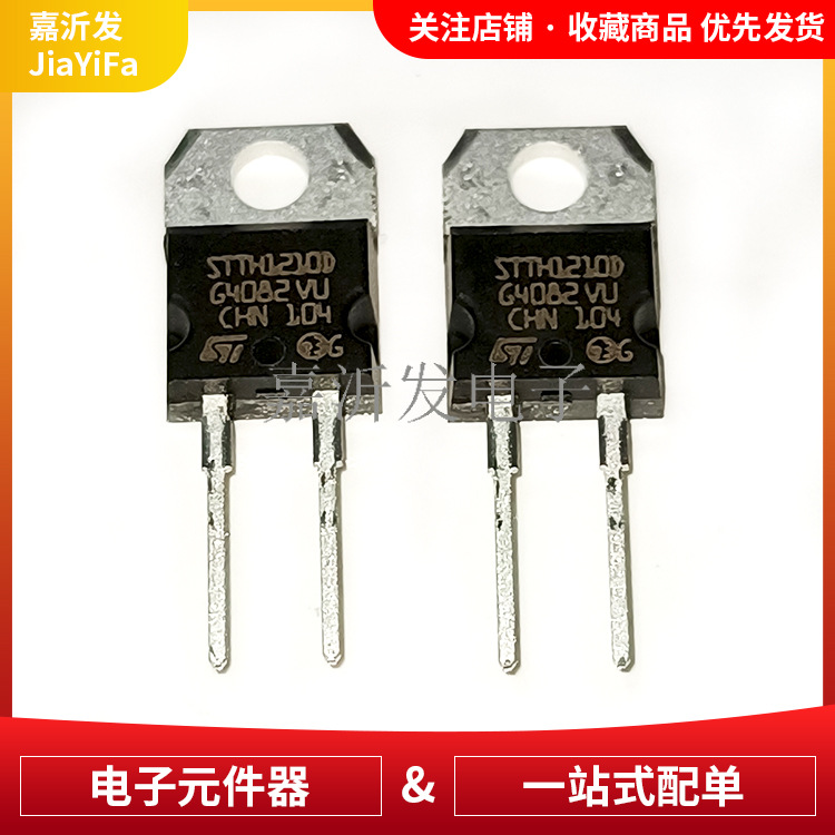 STTH1210D TO-220 独立式快恢复/超快恢复高电压二极管 12A 1000V