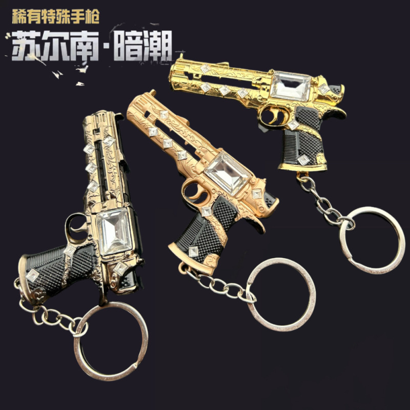 和平精英传世武器苏尔南之星小枪玩具钥匙扣挂件金属装饰道具摆件|undefined