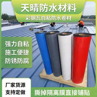 厂房防水工程彩钢瓦自粘防水卷材尺寸可定制钢结构屋面补漏卷材
