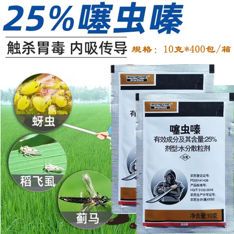 25% Thiamethoxam Insecticide 10 gram Dispersed aphid Thrips Rice planthopper Pesticide
