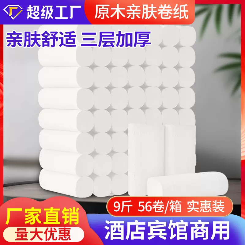 卫生纸卷纸厕所用家用小卷纸卫生间酒店用无心卷筒纸手纸大量批发