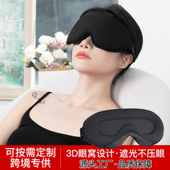3d遮光睡眠アイマスクスローバックスポンジアイマスク目を押さない一体式鼻翼3D立体アイマスク卸売り