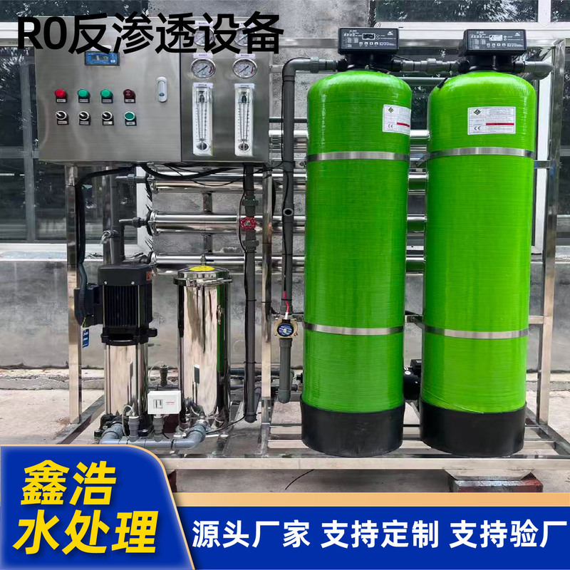 Ro Reverse Osmosis Water Treatment Equipment 1 Ton Pure Water Equipment Water Production Equipment Industrial Purification Water Treatment Equipment Ro Reverse Osmosis Water Treatment Equipment 1 Ton Pure Water Equipment Water Production Equipment Industrial Purification Water Treatment Equipment