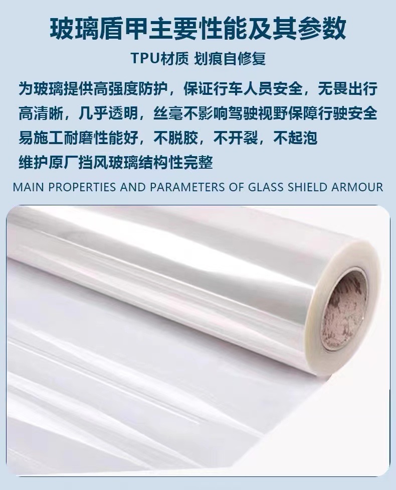 TPU glass shield car front windshield heat insulation explosion-proof solar film anti-flying stone rain-proof water-repellent outer film