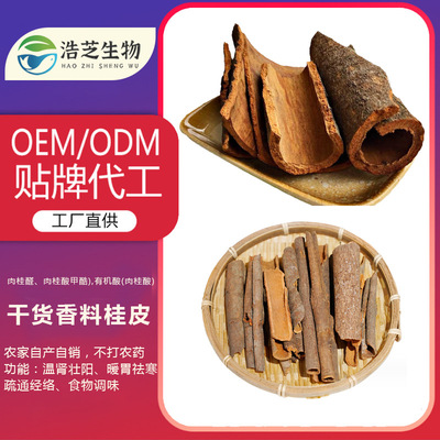 定制西江精品桂皮肉桂中的LV无白斑甘味香辛烹饪调味香料高含量|ms