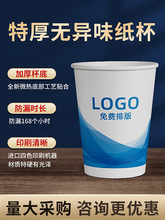 定 制一次性纸杯订 做印logo整箱发水杯加厚办公室纸质小杯子