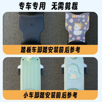 Electric vehicle foot mat | mat wire ring pedal