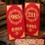 金榜题名升学加油毕业红包袋
