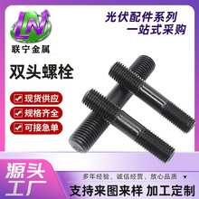 高强度双头螺栓8.8 10.9级发黑双头螺栓加长加大穿心螺栓GB901