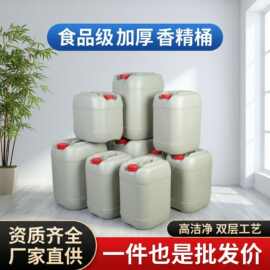 25KG/30升塑料桶工业加厚食品级30L香精香料专用桶双层堆码桶定制