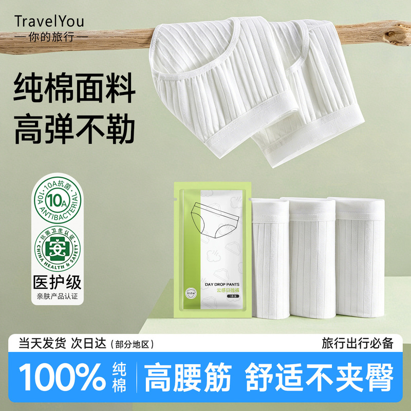 Disposable Underwear for Women, Pure Cotton, Maternity and Postpartum Shorts, Sterilized, Travel-Friendly, No-Wash, Individually Packaged, Daily Use