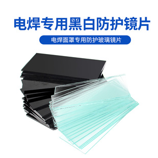 Electric welding lens electric welding mask glass black lens No.7 No.8 No.9 argon arc welding electric welding lens welding full