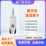 鑫思特手持式数字式温湿度计便捷式红外线计室内环境温度计湿