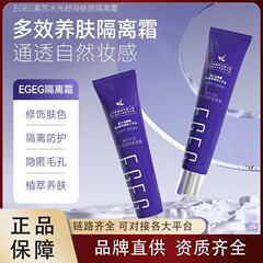 EGEG紫蘇水光舒潤修顔隔離クリーム保湿マスク肌コントロールクリーム隔離乳底修顔