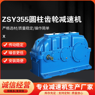 Zsy355/zdy/zly/dcy цилиндрическая передача, конвейерная коаксиальная коробка передач, редуктора с жестким зубом зубов