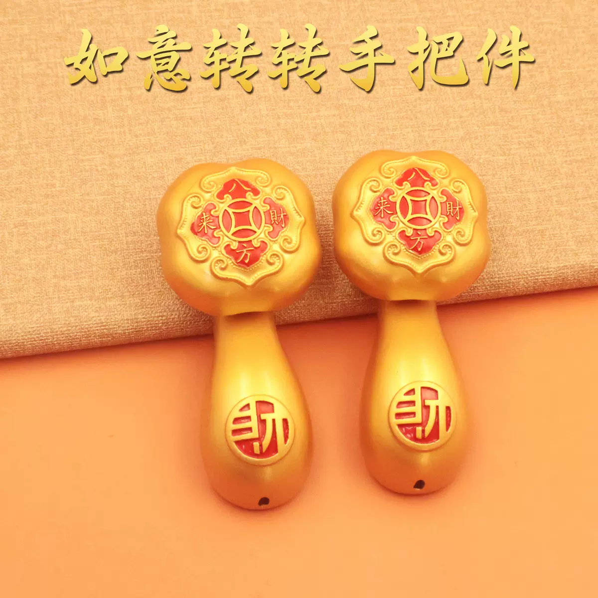 新款如意转转八方来财称心如意可旋转创意礼品金属工艺品摆件批发