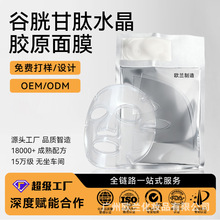 韩国谷胱甘肽胶原白番茄海茴香三文鱼面膜水晶胶原面膜OEM定制