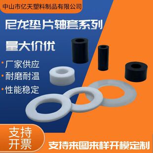 Supply plastic nylon gasket round wear washer high temperature PTFE gasket insulation screw sleeve flat gasket wholesale