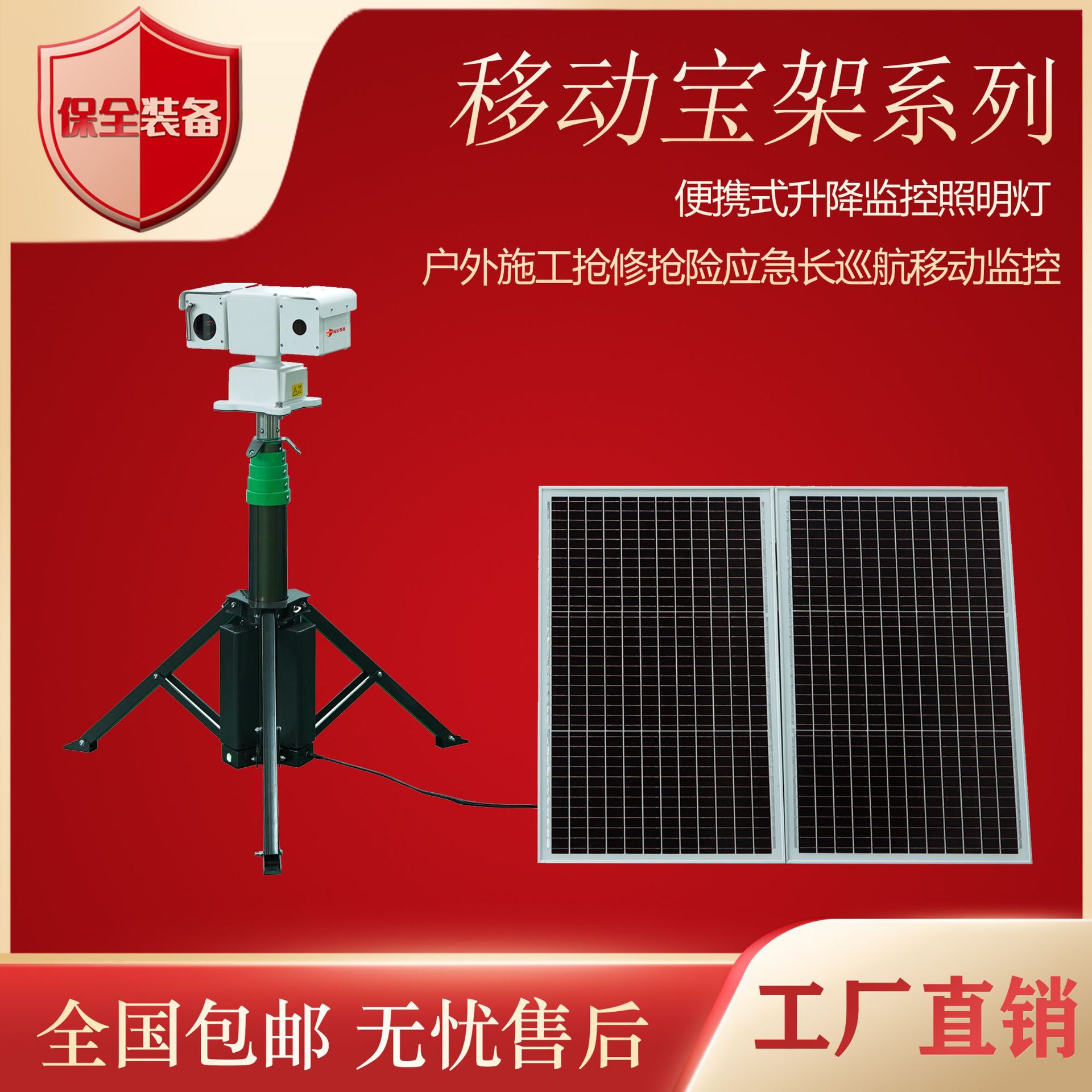 便携式太阳能移动监控灯全景移动监控系统户外施工抢修抢险应急移