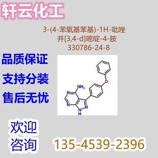 3-(4-����������)-1H-����K[3,4-d]���-4-�� CAS 	330786-24-8