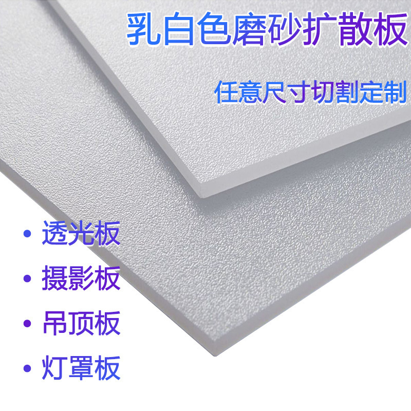 乳白冬瓜瓷白亚克力板材23456789mm有机玻璃整板零切打孔铣折弯
