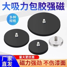 强磁磁铁吸盘强力吸铁石圆形强磁铁包胶磁铁led射灯固定强磁底座