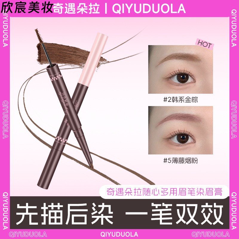 双头染眉膏浅色眉笔野生眉绒雾毛流感持久不脱色染眉厂家