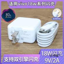 品牌适用vivo双引擎18w充电器x21充电头X9充电线x20头快充x6x7x20